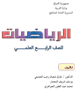رياضيات علمي